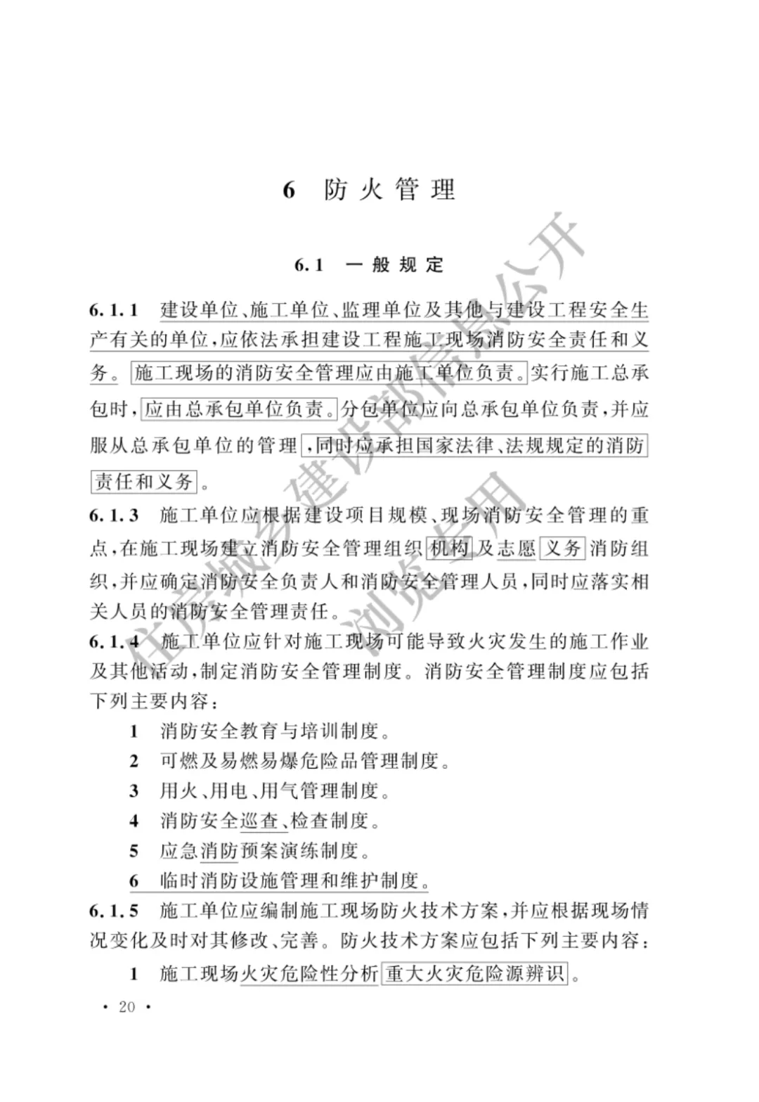 国家住建部公布《建筑防火通用规范》,2023年6月1日起实施