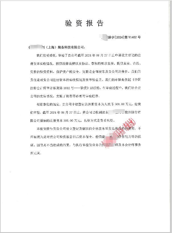 验资报告是什么?办理验资报告需要什么,步骤是什么?干货