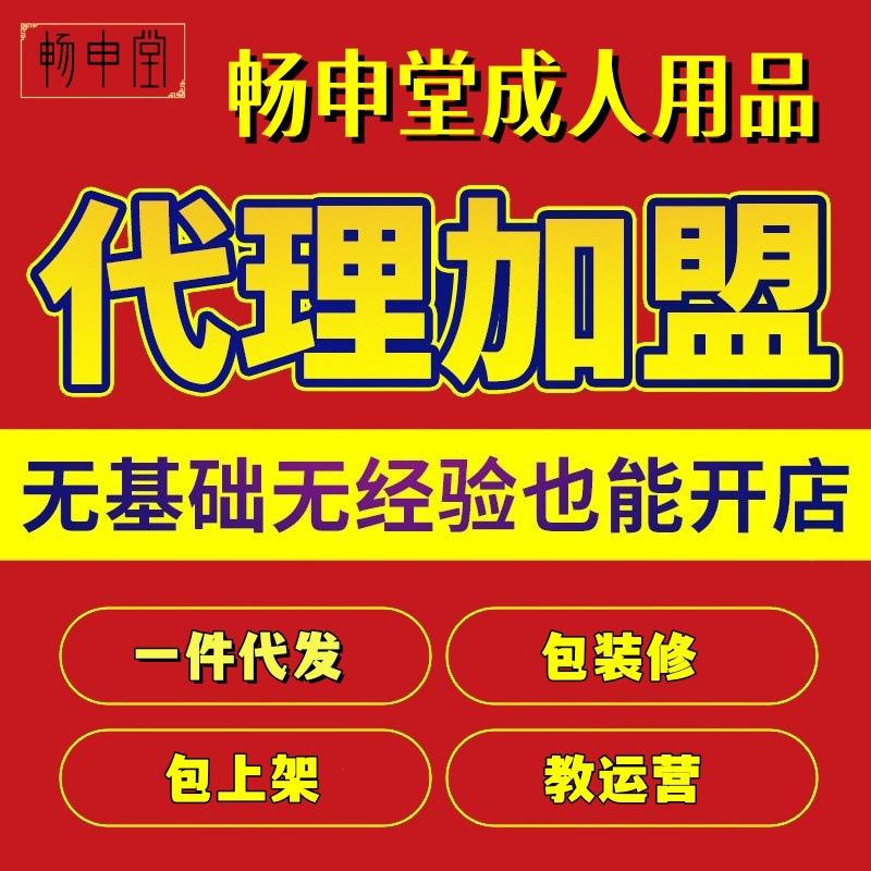 免费代理加盟/淘宝分销/网络代销/网店分销/一件代发/保证