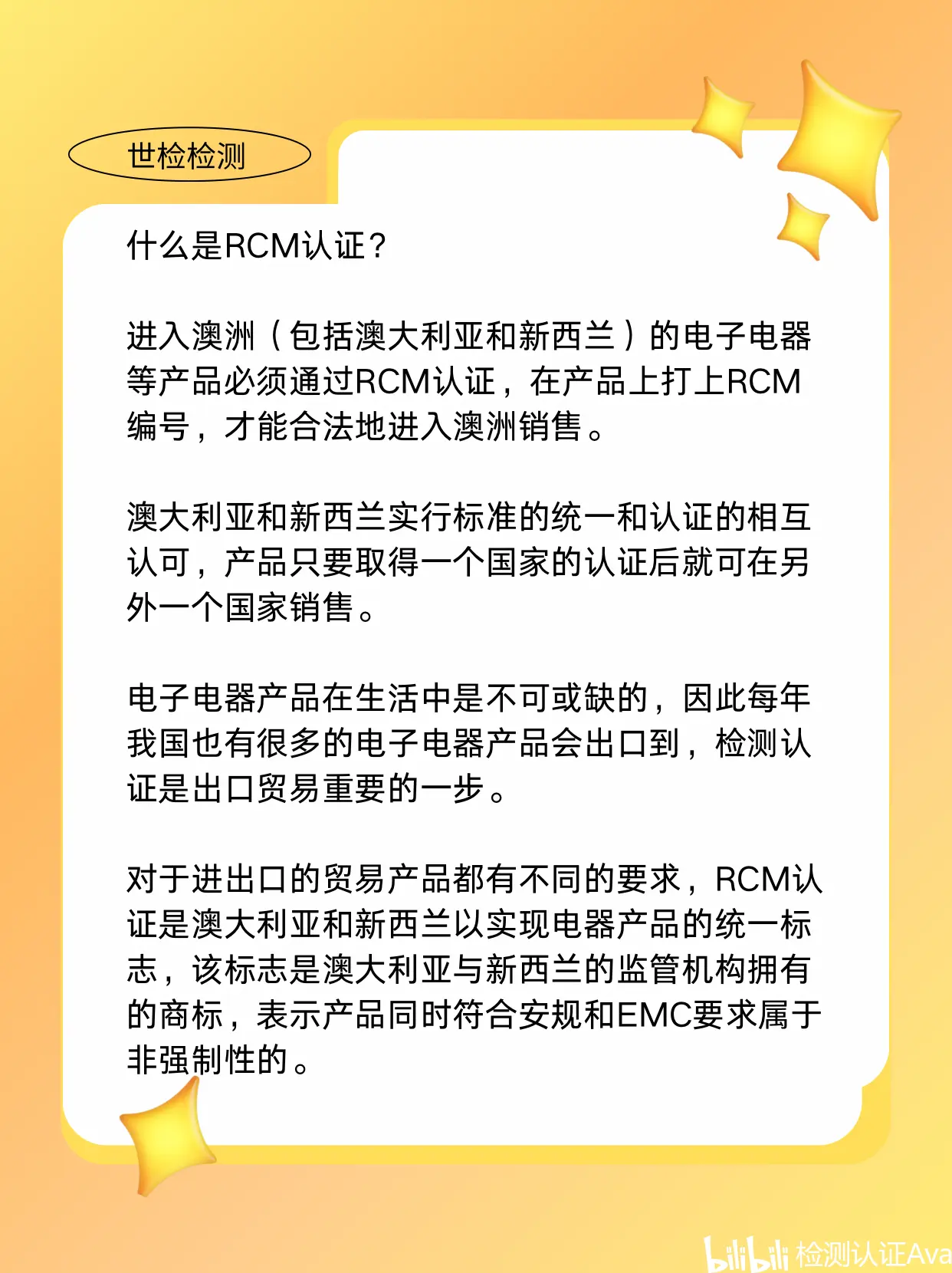 澳大利亚RCM认证是什么?RCM认证怎么做?视频