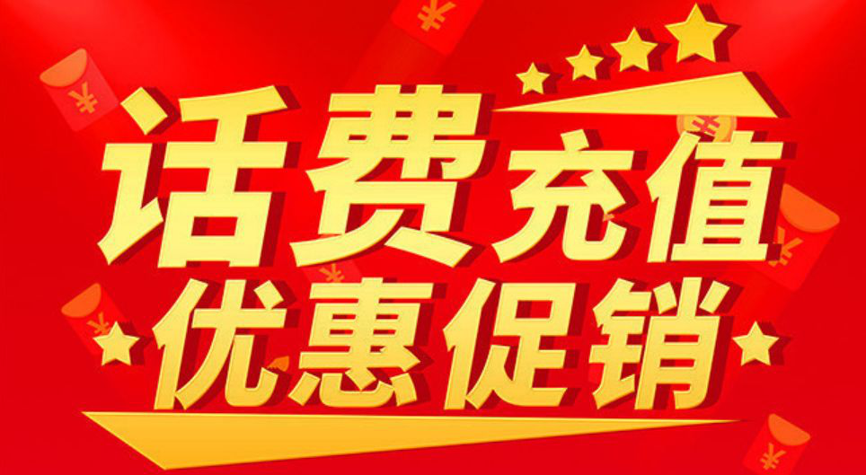 王圣东:充值软件,捷易通,虚拟代理加盟,话费代理加盟