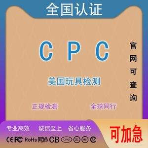 亚马逊要求提供的CPC认证、CPSIA、ASTM是什么认证?