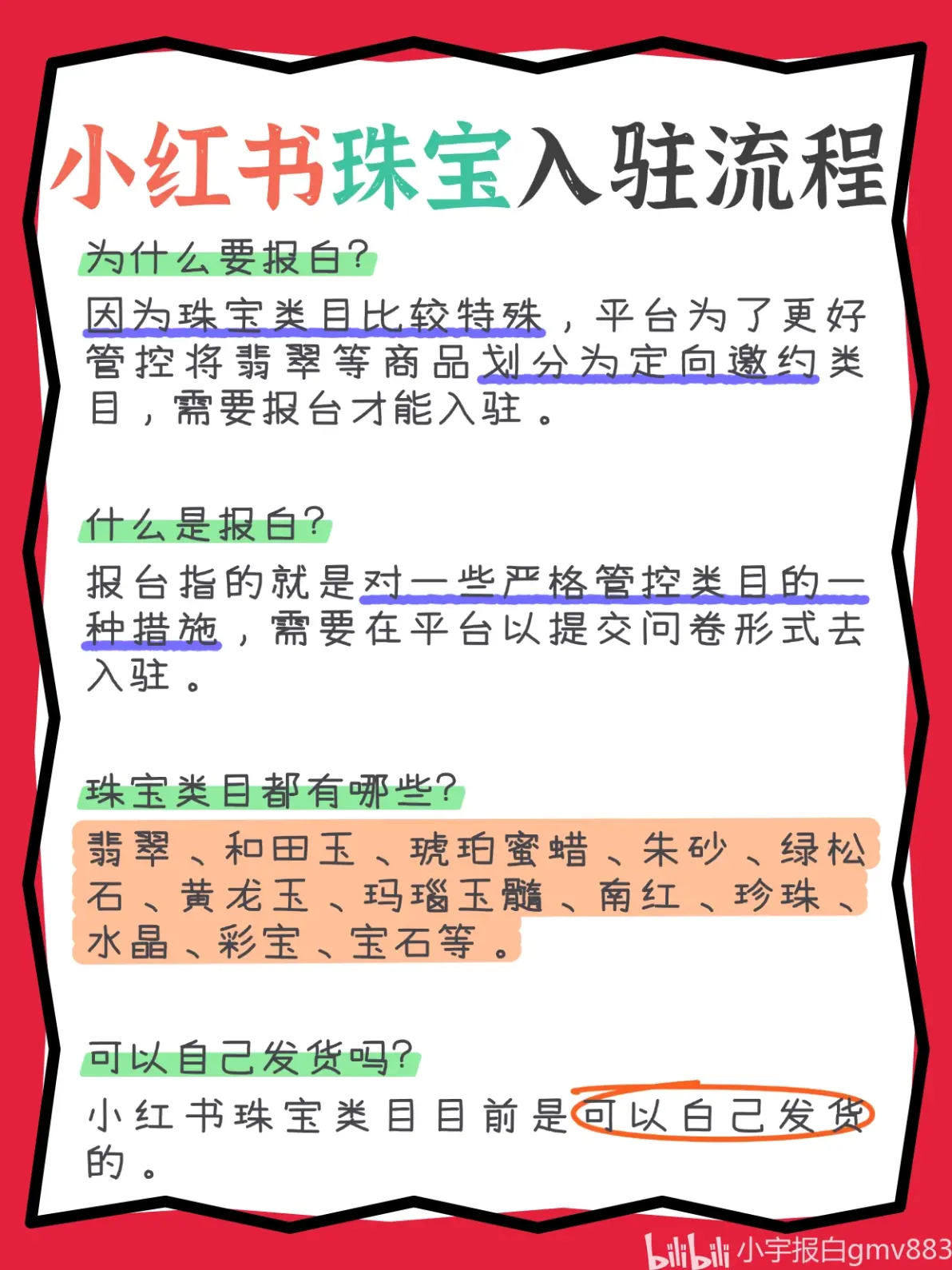 小红书商家能入驻进去直播卖货吗?小红书珠宝开店有什么要求?视频