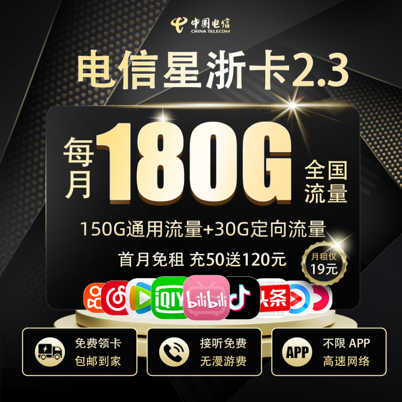 【电信新星空卡】电信新星空卡19元90G流量300分钟