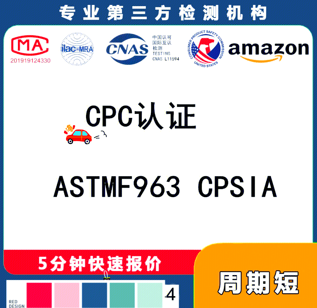 CPC认证是什么意思?CPC的适用范围和办理流程是什么?视频