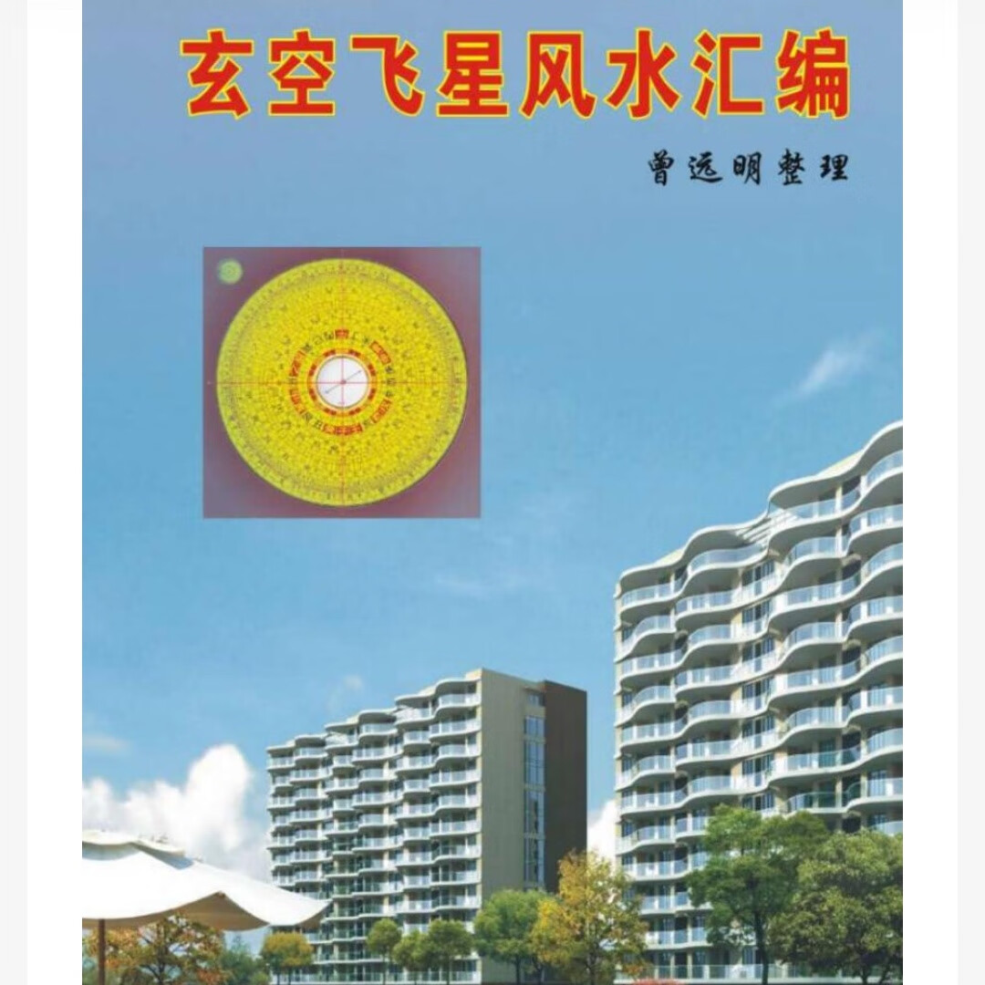 玄空飞星山向排盘系统搭建(平台,现成系统,软件)视频