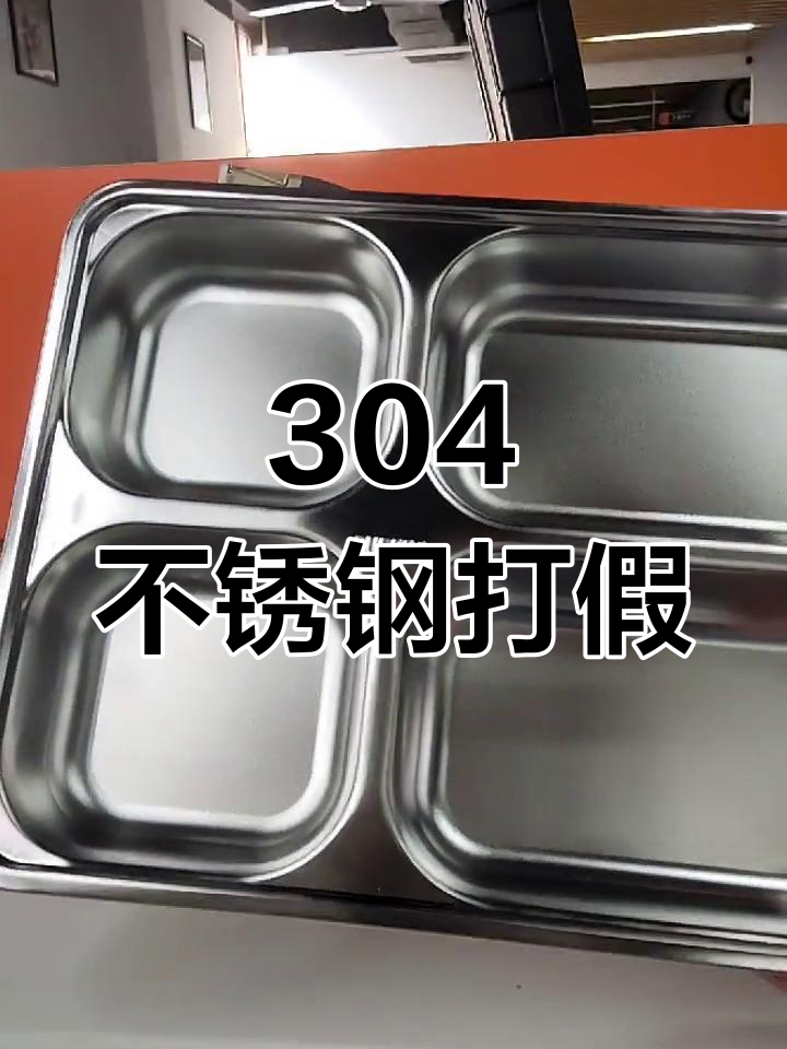 304食品级不锈钢GB4806.9-2023新标准检测