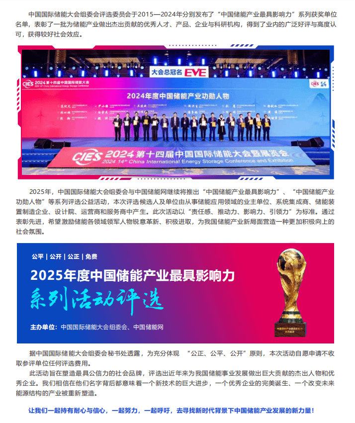 欢迎参加2025第十五届中国国际储能大会暨展览会!