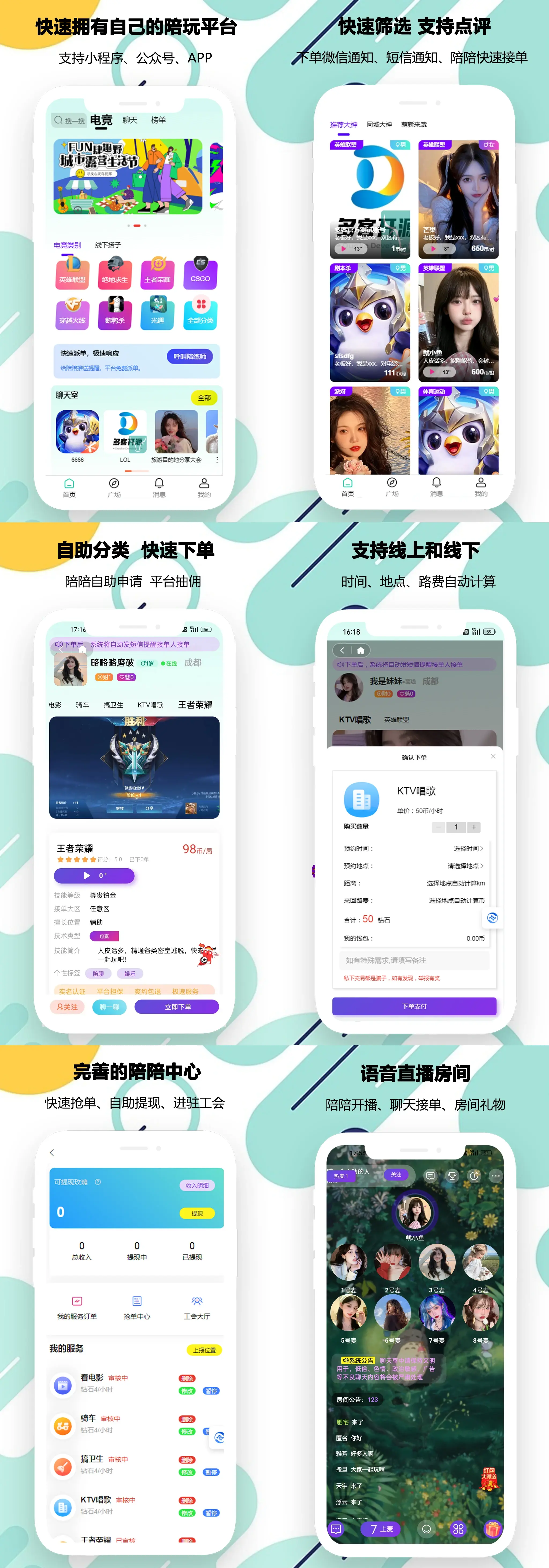 伴伴台球助教陪玩系统开发APP(软件、小程序、搭建)