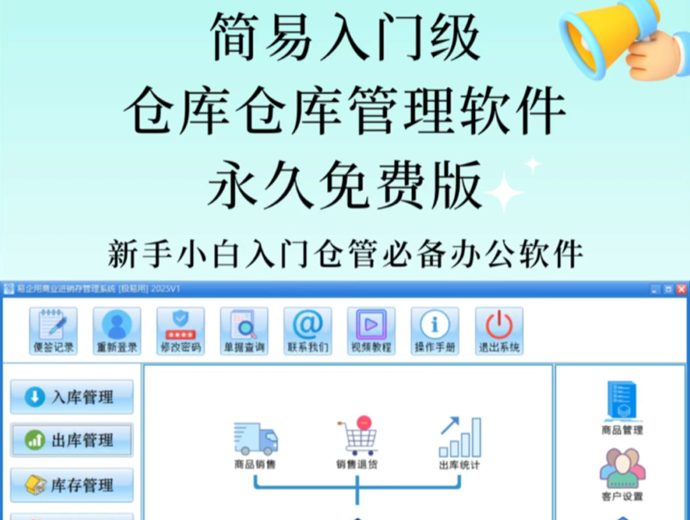农夫山泉WMS仓库管理系统智能数字化仓储出入库
