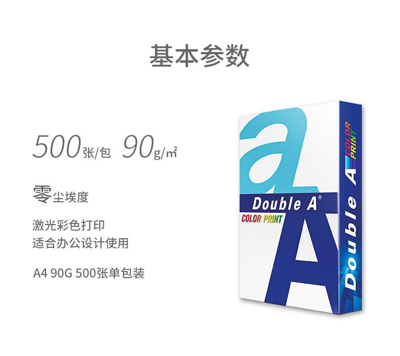 代理进口DoubleAA4复印纸打印纸a4纸打印纸a4品质