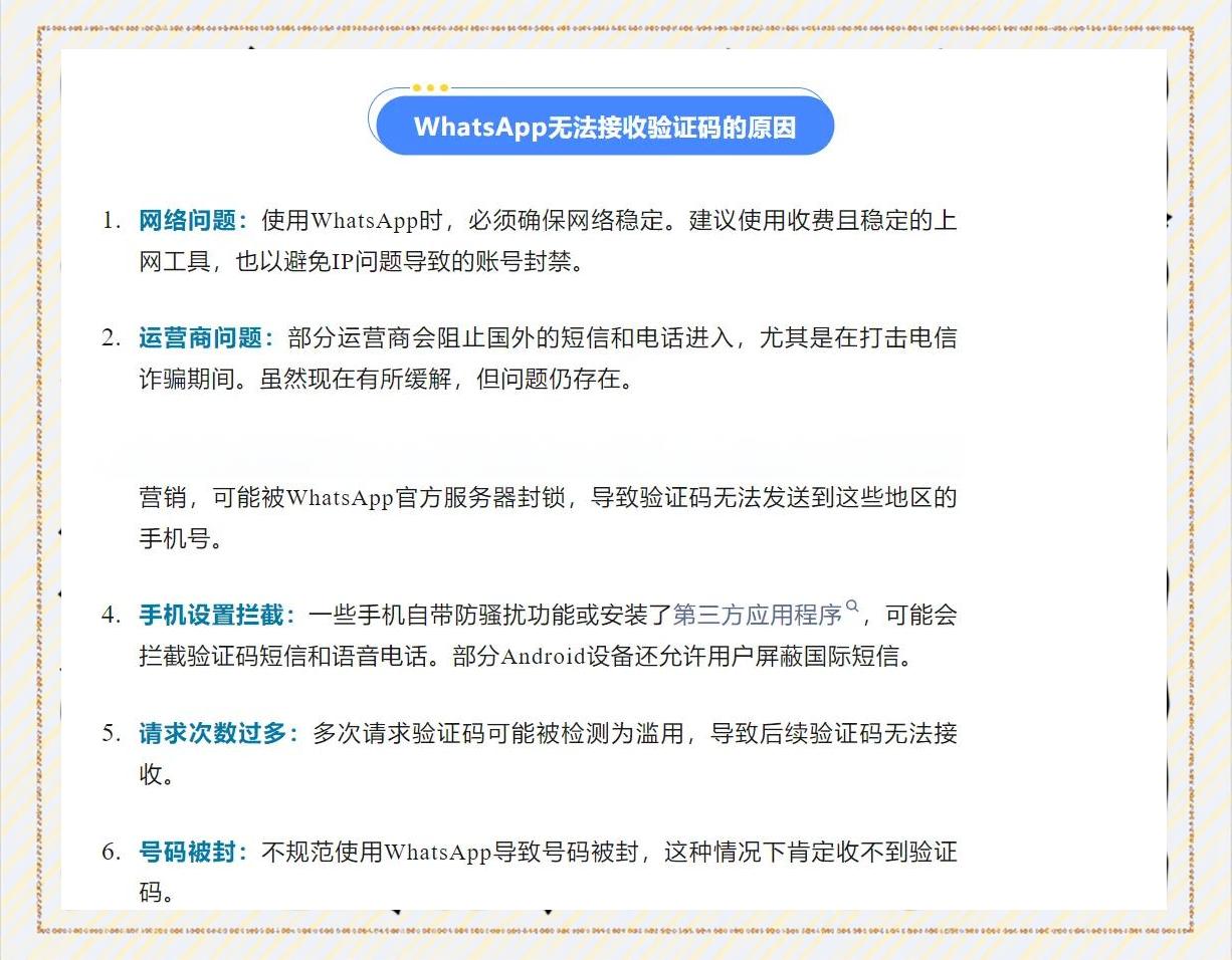 海外账号小飞机怎么会一直收不到短信验证码-游侠手游