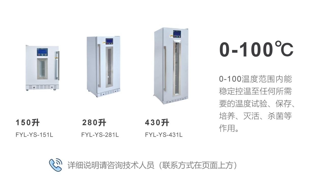 医用保冷柜嵌入式安装65L温控范围4度福意联视频