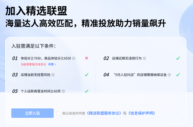 抖音精选联盟是什么意思以及怎么入驻今年方法论视频