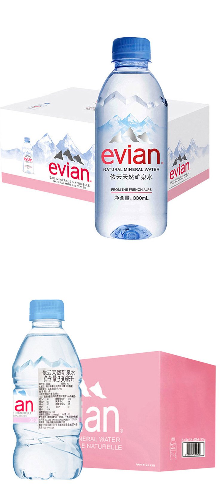 法国原装进口Evian依云矿泉水330ml*24瓶