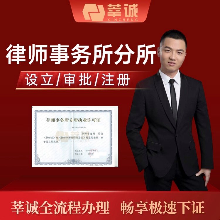 转让北京地区的律所(合伙、个人都有)—有收购计划联系莘诚