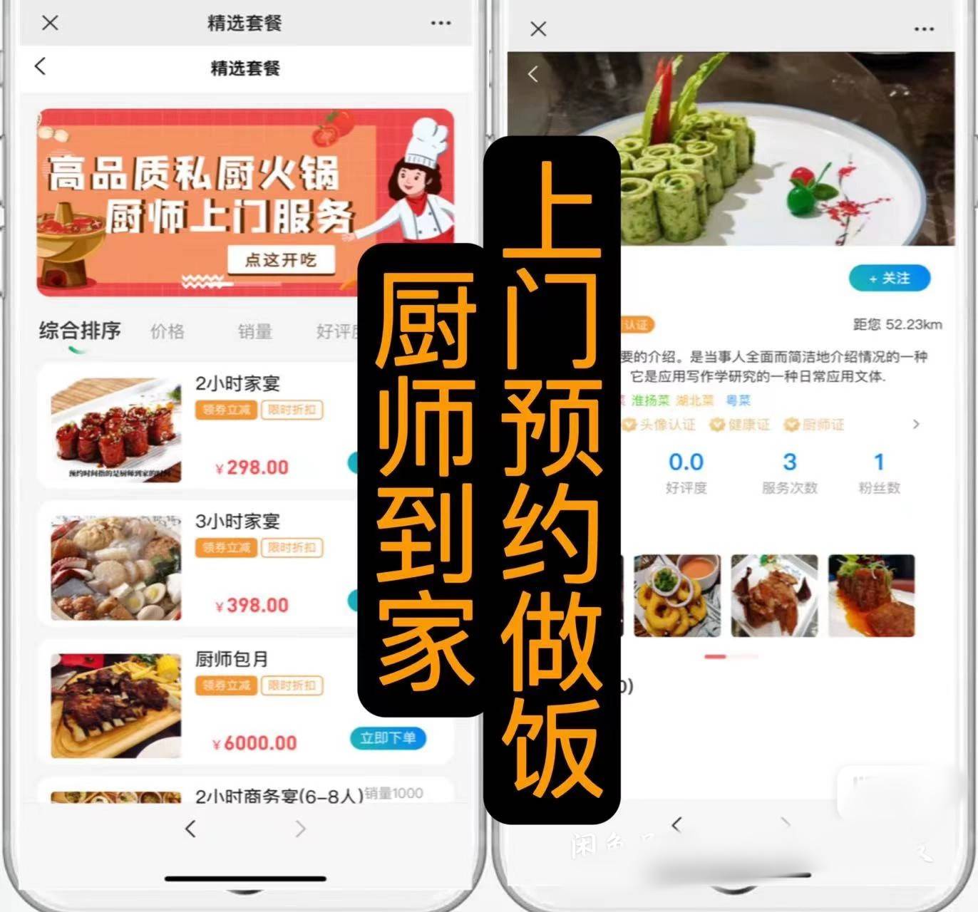 上门做饭小程序系统软件app开发方案平台功能开发介绍视频