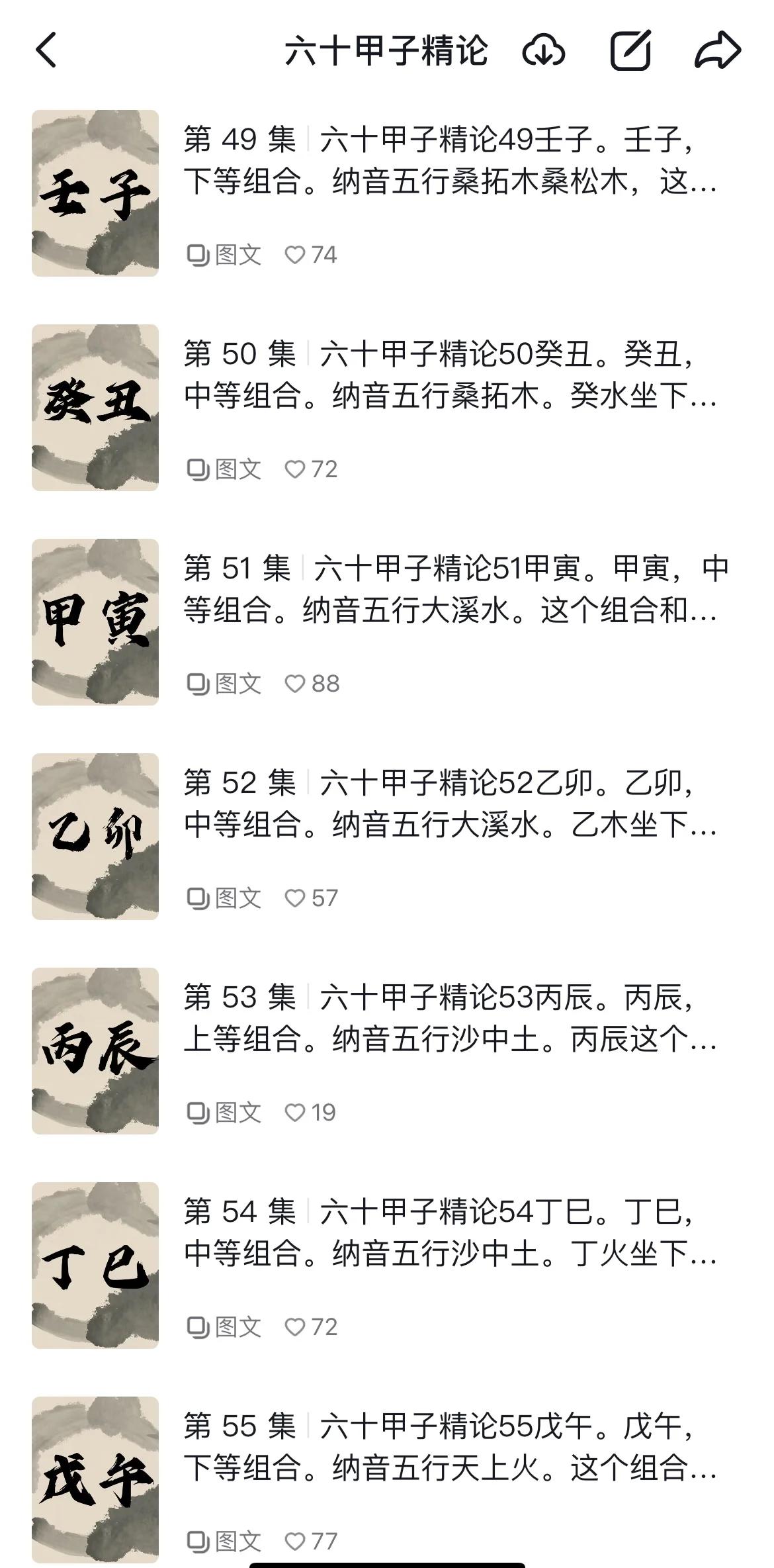 甲木甲寅日柱男命走什么大运好?遇什么大运好一生详解