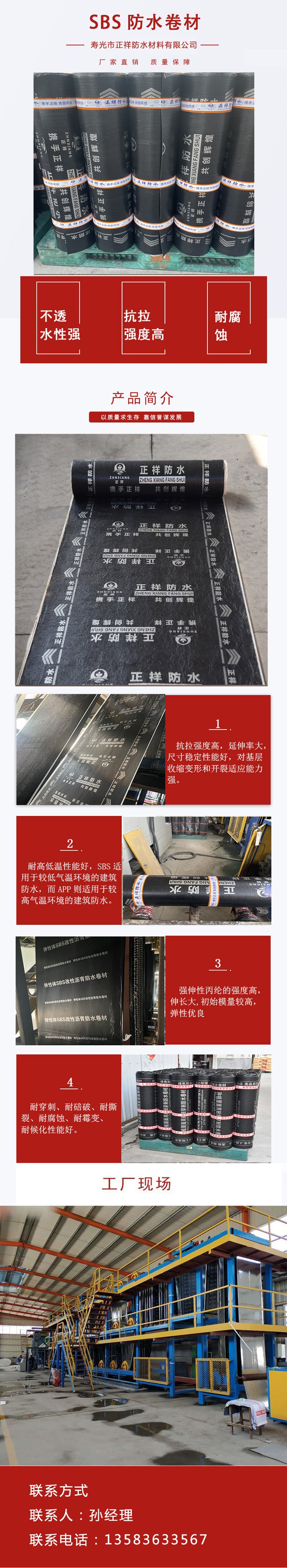 SBS改性沥青防水卷材3mm和4mm怎么区分-老房装修