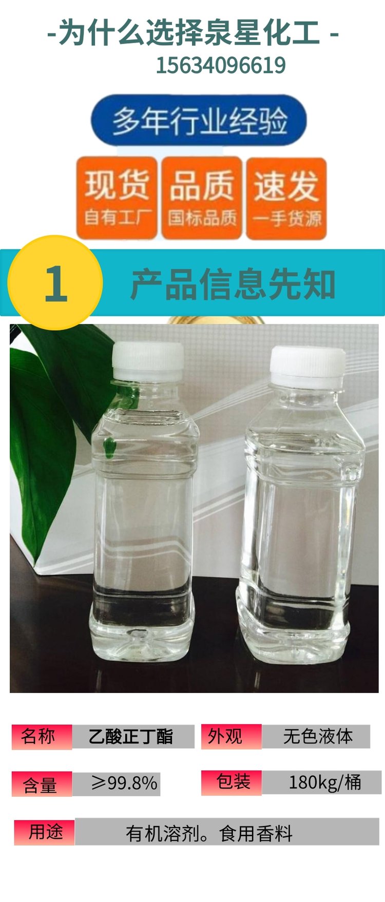 乙酸丁酯,AR,99.5?S号:123-86-4视频