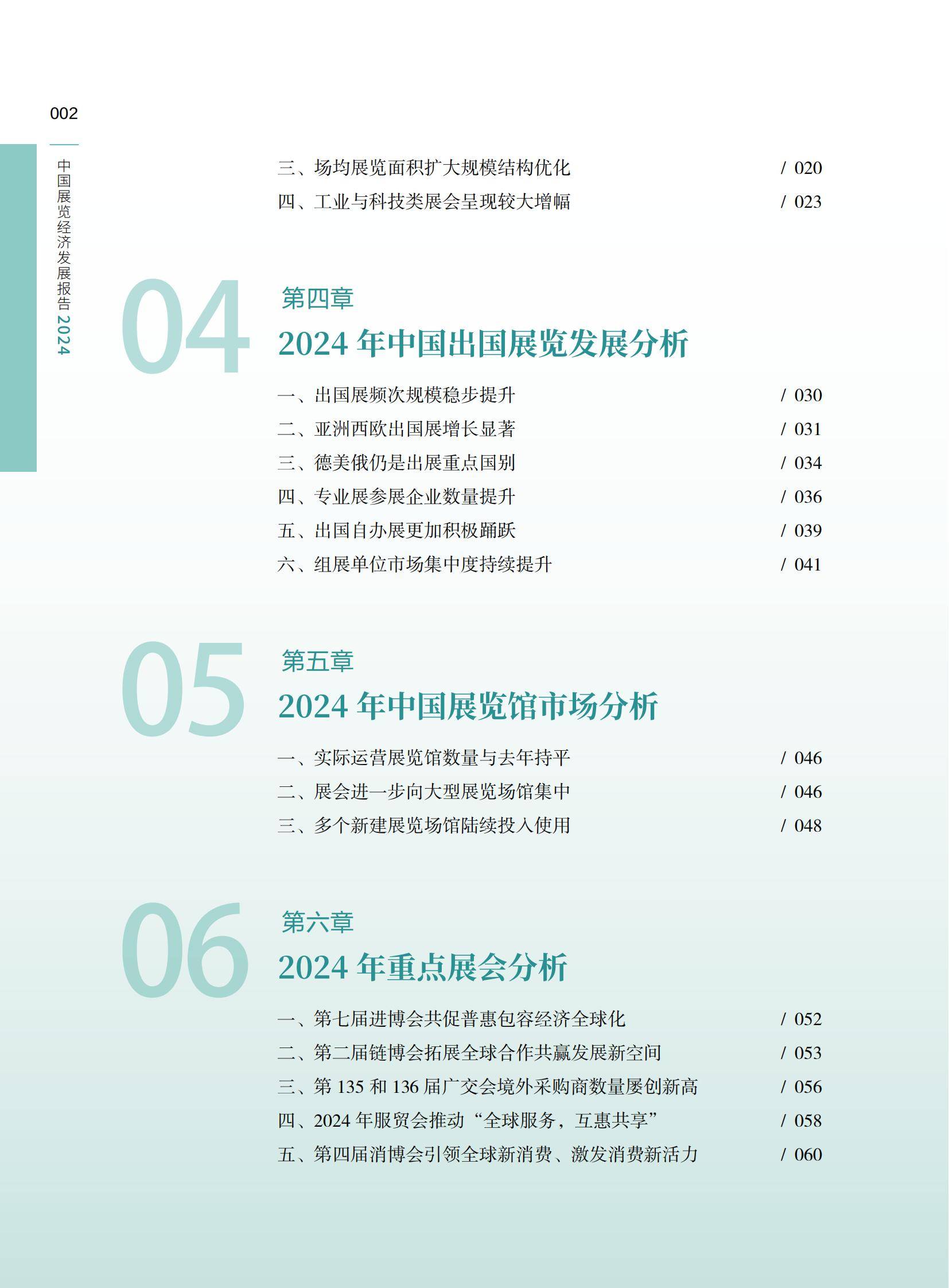 2024年展会参展商名单、134届展会名录电子版