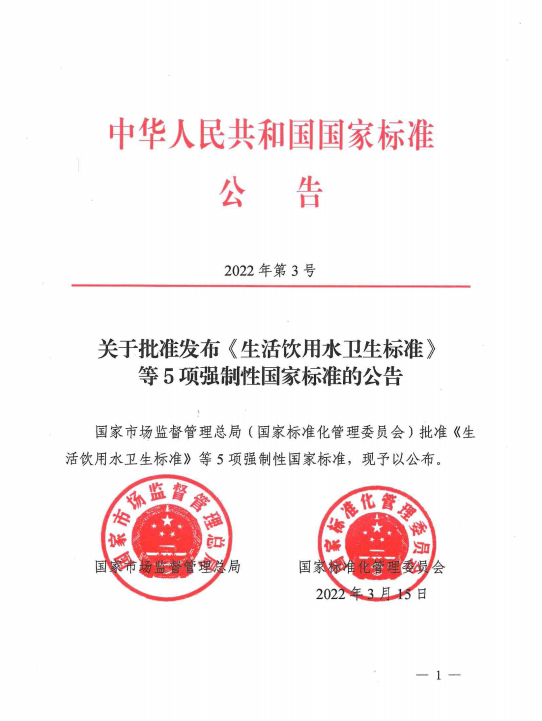 竹木餐具GB4806食品接触测试要求-国家标准GB4806.12-2022