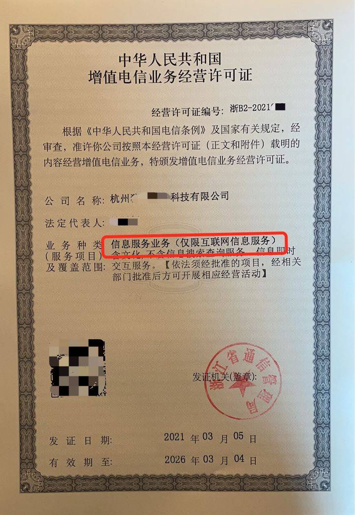 什么是ICP许可证-icp互联网经营许可证有什么作用