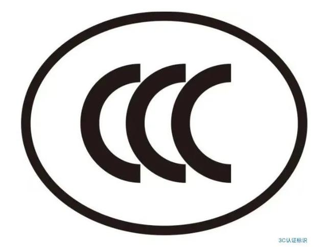 湖南3C认证是什么意思?3C证书需要什么资料?