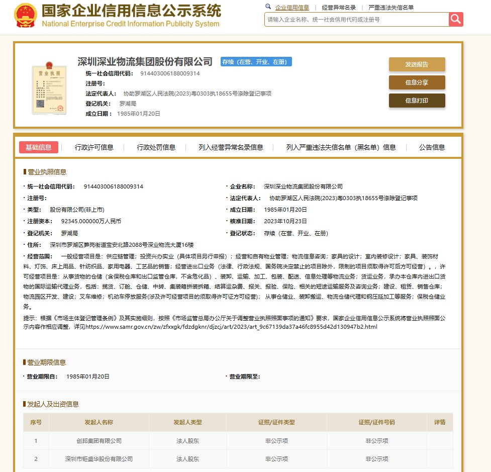 如何从企业信用信息公示系统上下载企业的信用报告?