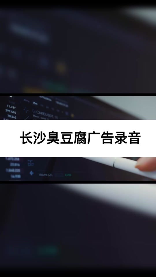 摆地摊卖臭豆腐叫卖录音(100首)含喊话吆喝广告词视频