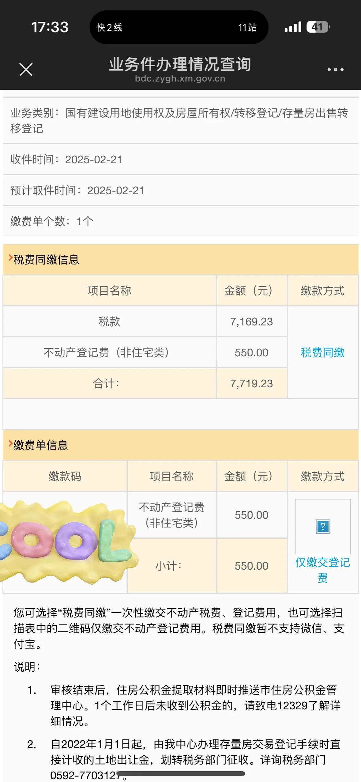 二手房购置税怎么收取二手房交易手续服务费大概多少