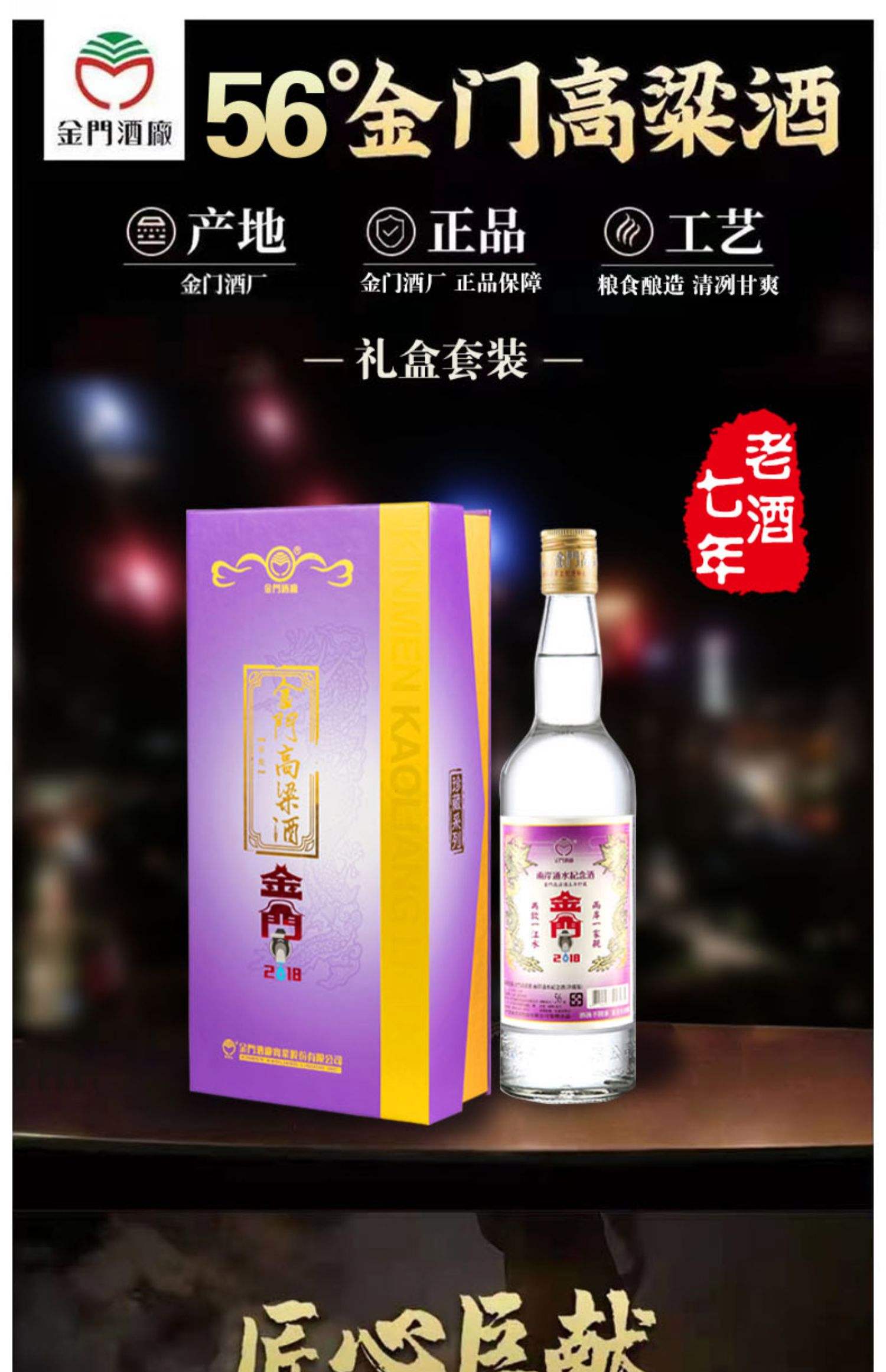 56度金门高粱酒(金箔酒)750ml酒别重逢