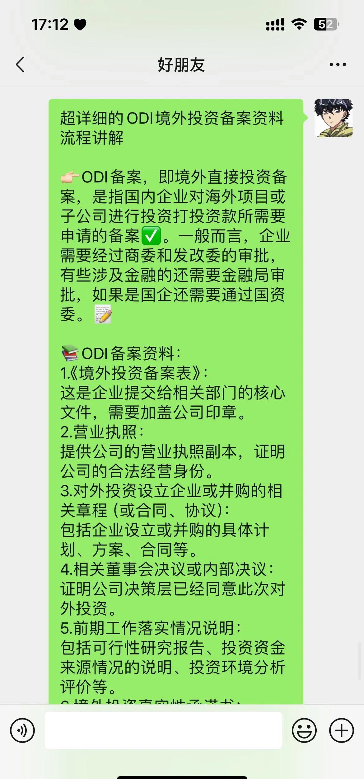 2023年企业办理境外投资ODI备案流程与常见问题