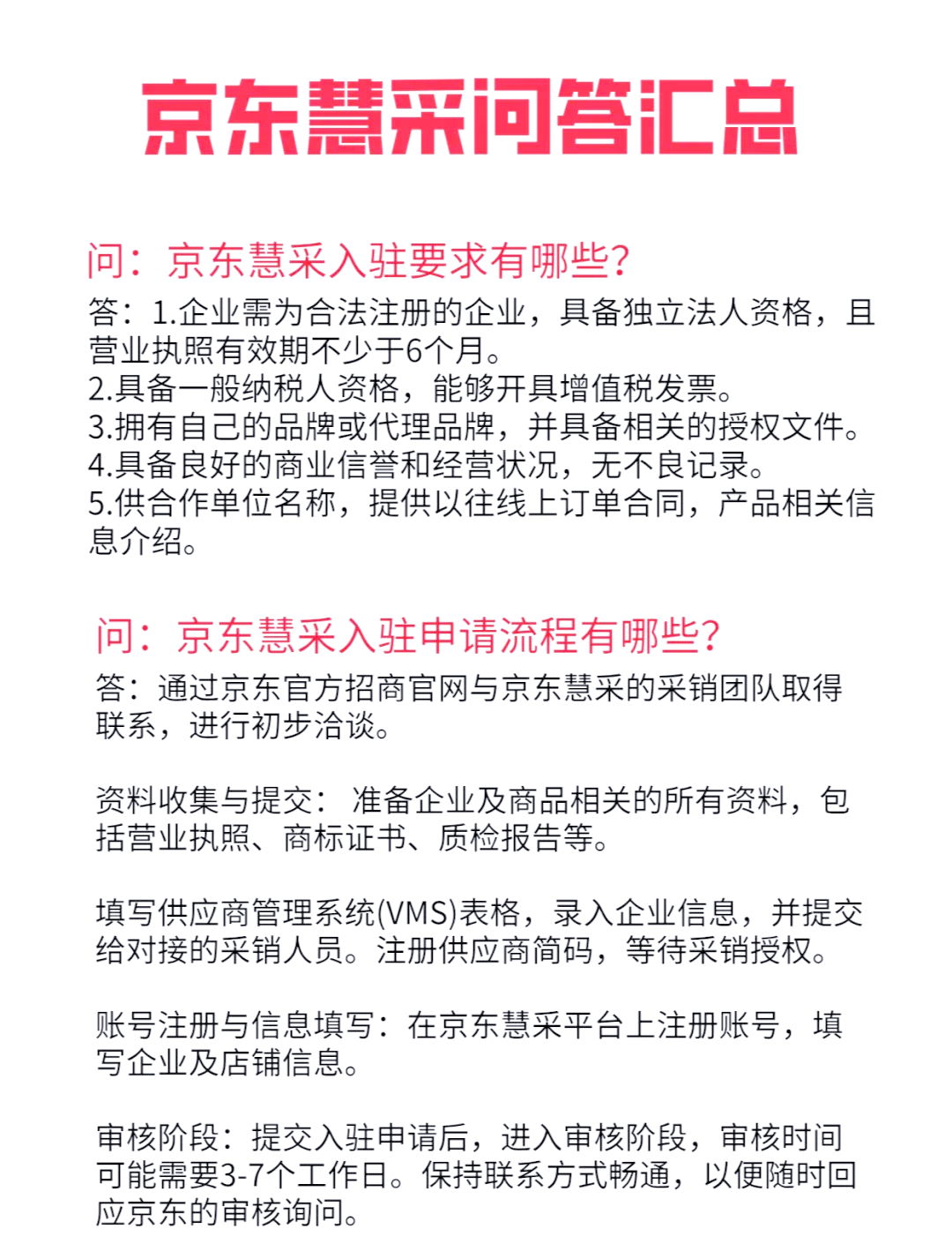 京东企业采购平台入驻指南:地址、流程、条件全解析视频