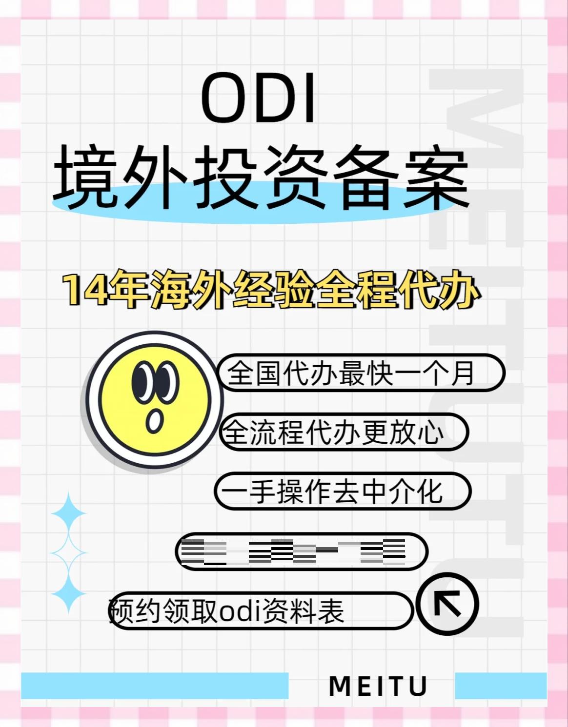 企业FDI和ODI备案有什么区别?ODI备案全流程详解