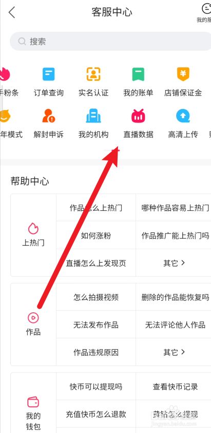 快手怎么开通直播小店2024技术攻略!超好用视频