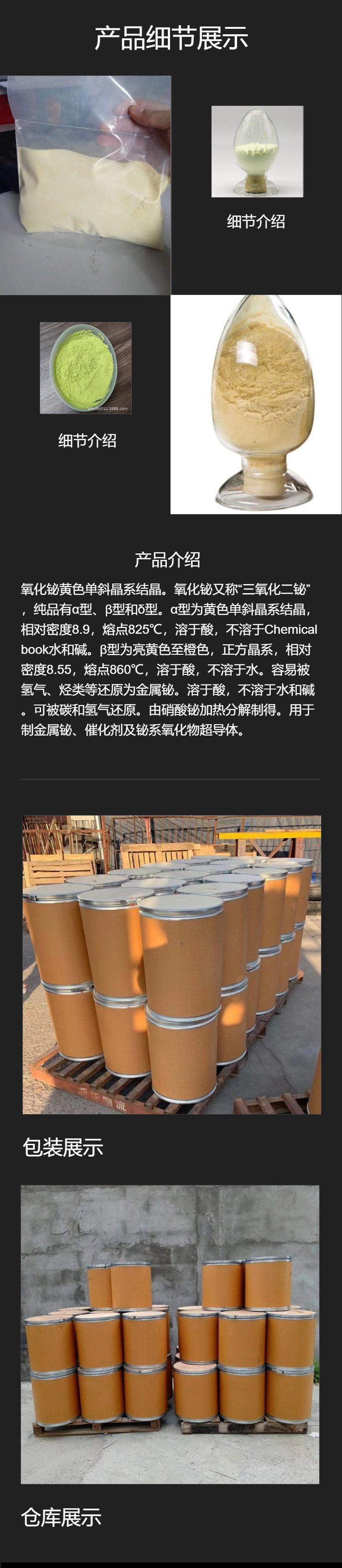 三氧化二铋制化学试剂、金属铋、催化剂CAS号:1304-76-3视频