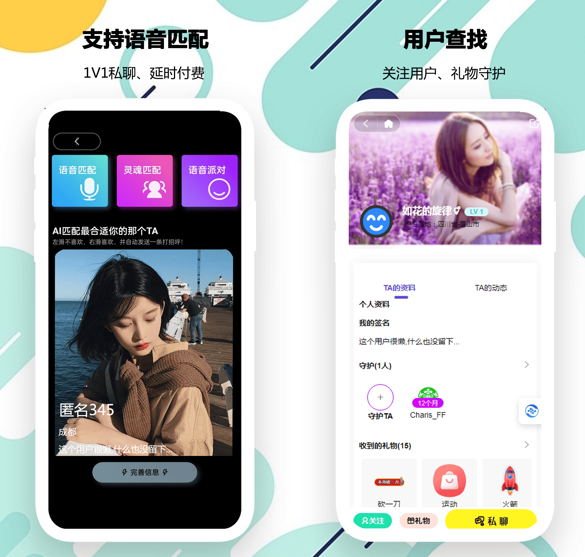 语音社交APP源码,语音聊天室APP源码,陌生人社交APP源码