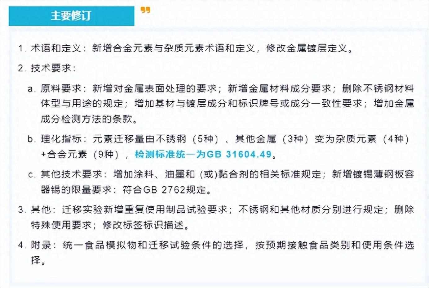 食品包装设备GB4806检测GB4806标准介绍