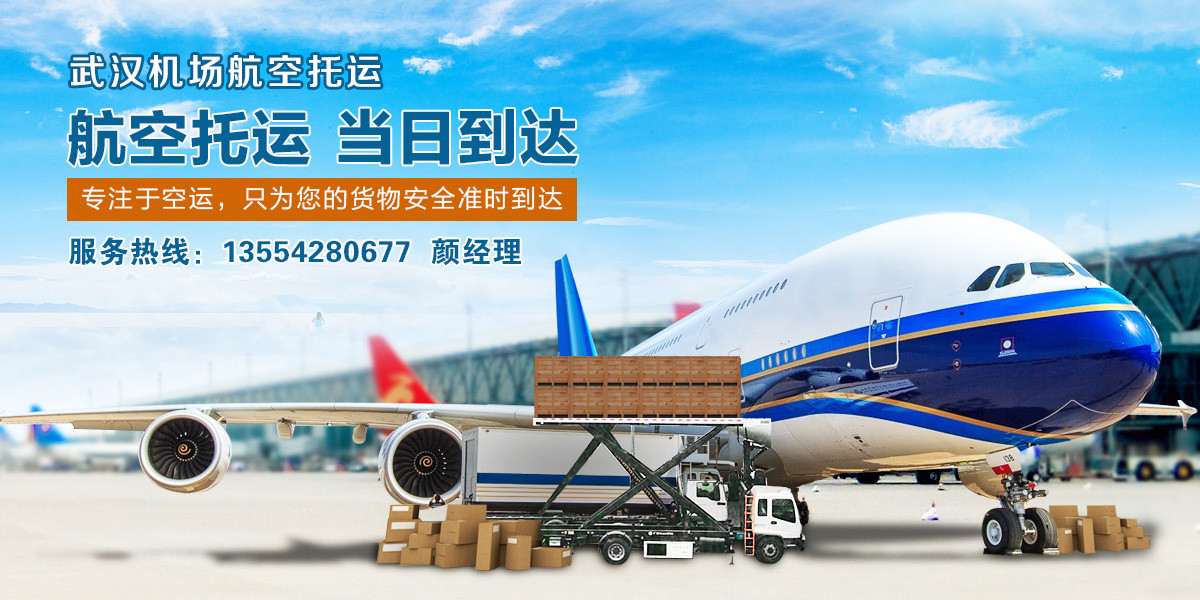 北京航空货运机场空运信誉保证安全直达航空物流