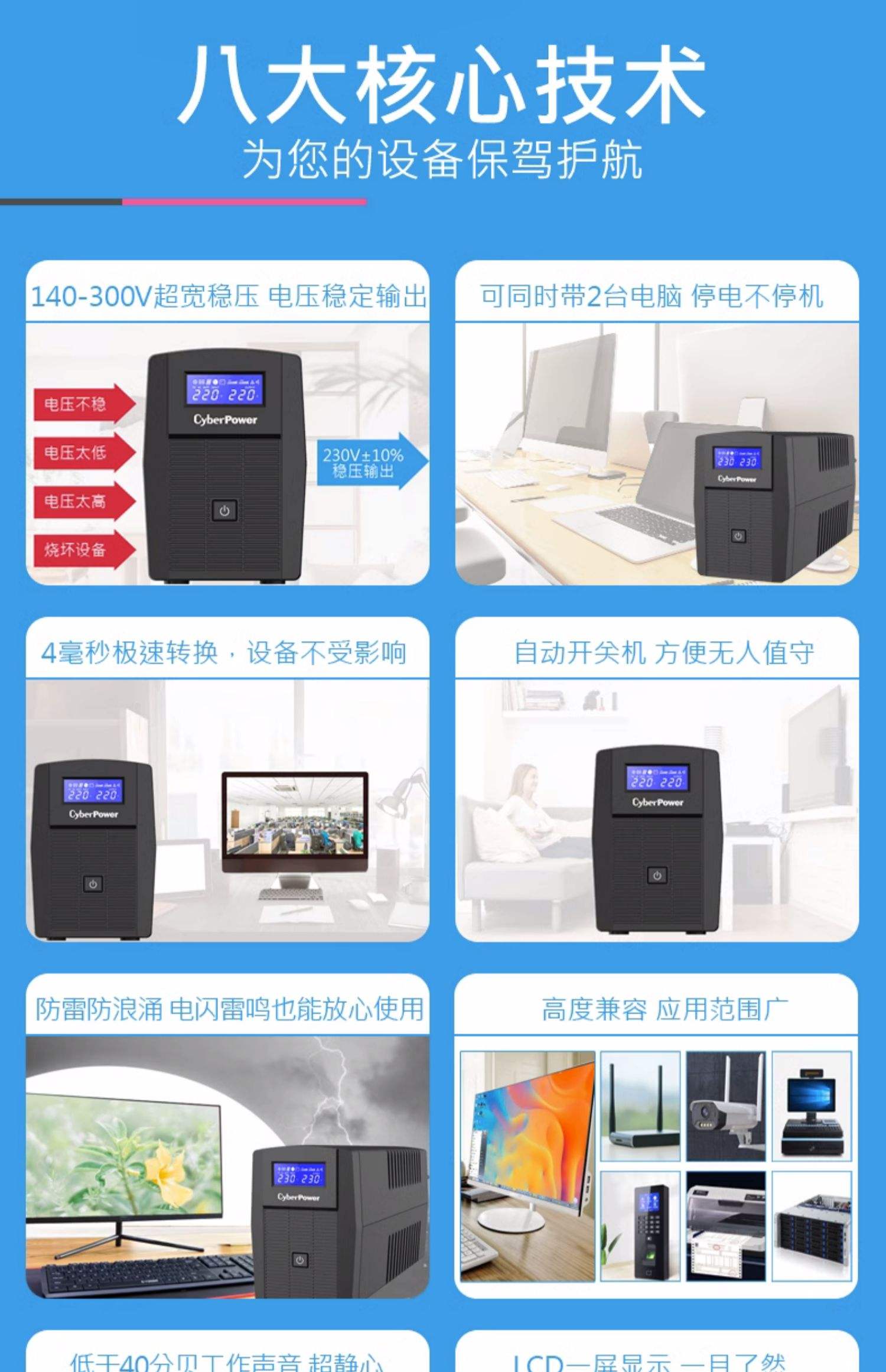 硕天UPS电源不间断电源CyberPower电源视频