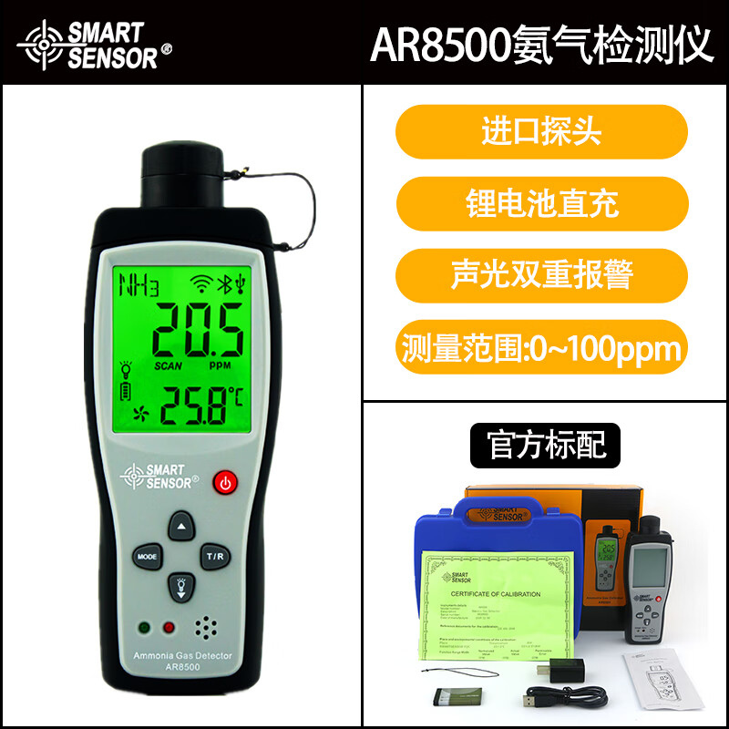 氨气浓度测试仪希玛AR8500氨气检测仪NH3含量检测仪