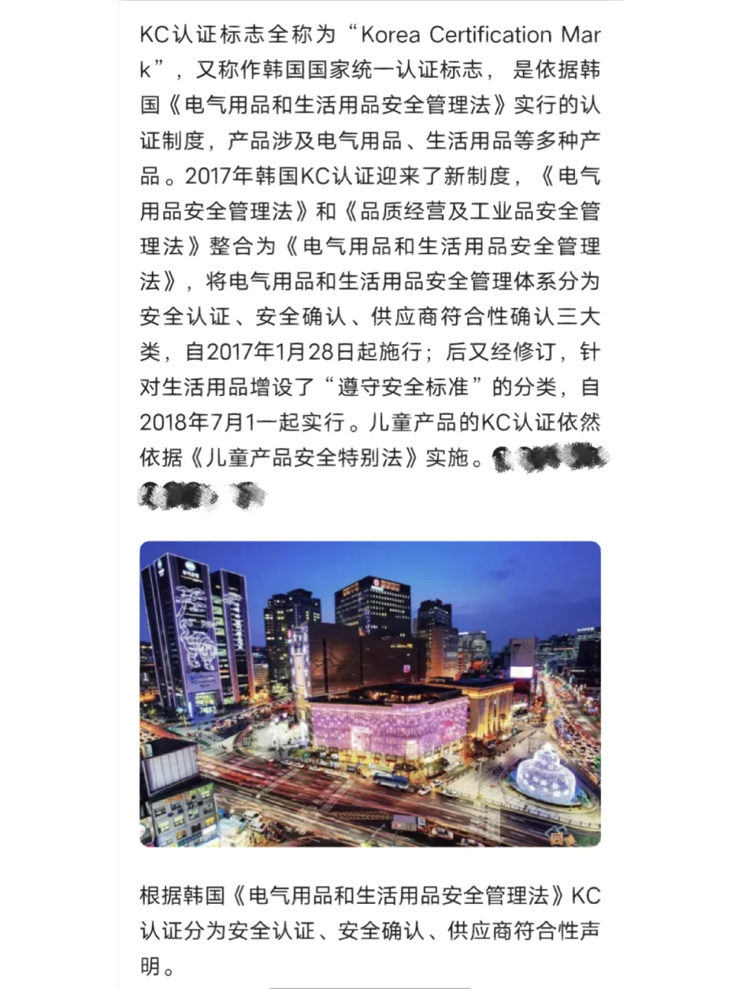 什么是KC认证,哪些产品出口韩国需要办理KC认证