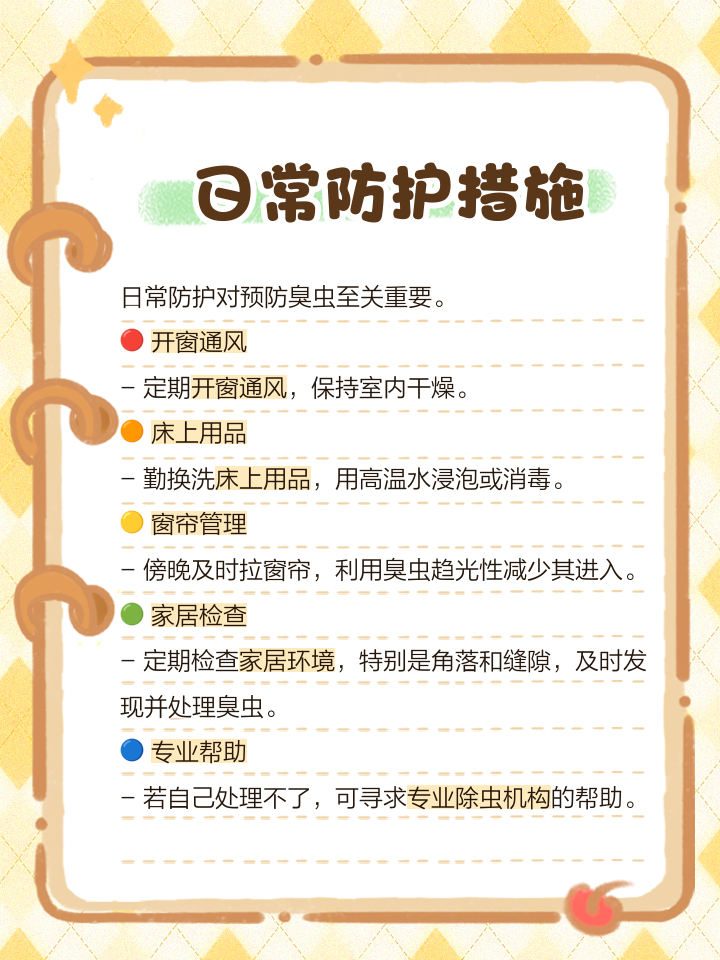 臭虫怎么消灭?5个方法教你家里有臭虫如何解决
