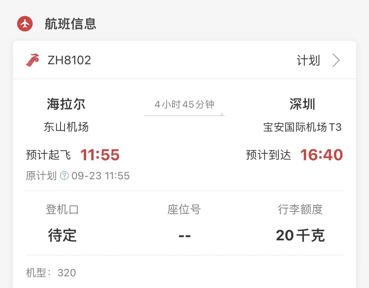 机票预订团队机票商务机票深圳到来宾飞机票找众升商务