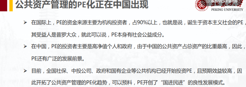 什么是私募(PE)股权投资基金?解读私募股权投资基金