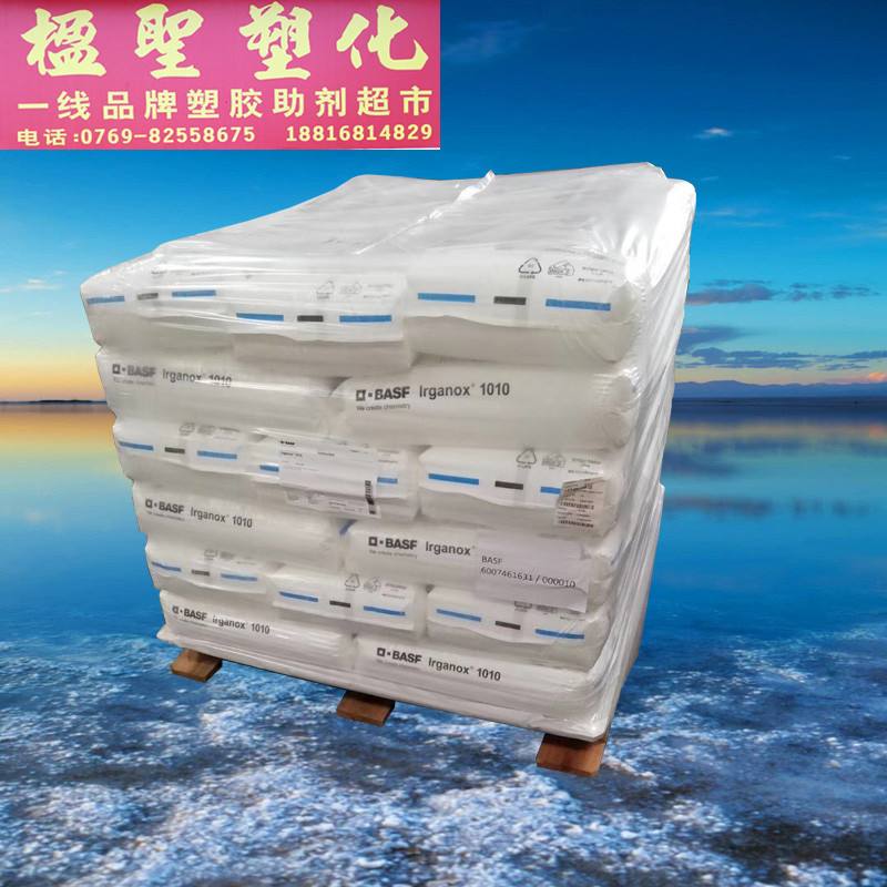 抗氧剂1010巴斯夫Irganox1010视频