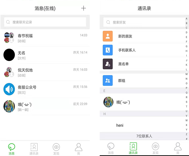 即时通讯聊天软件--IM即时通讯APP源码视频