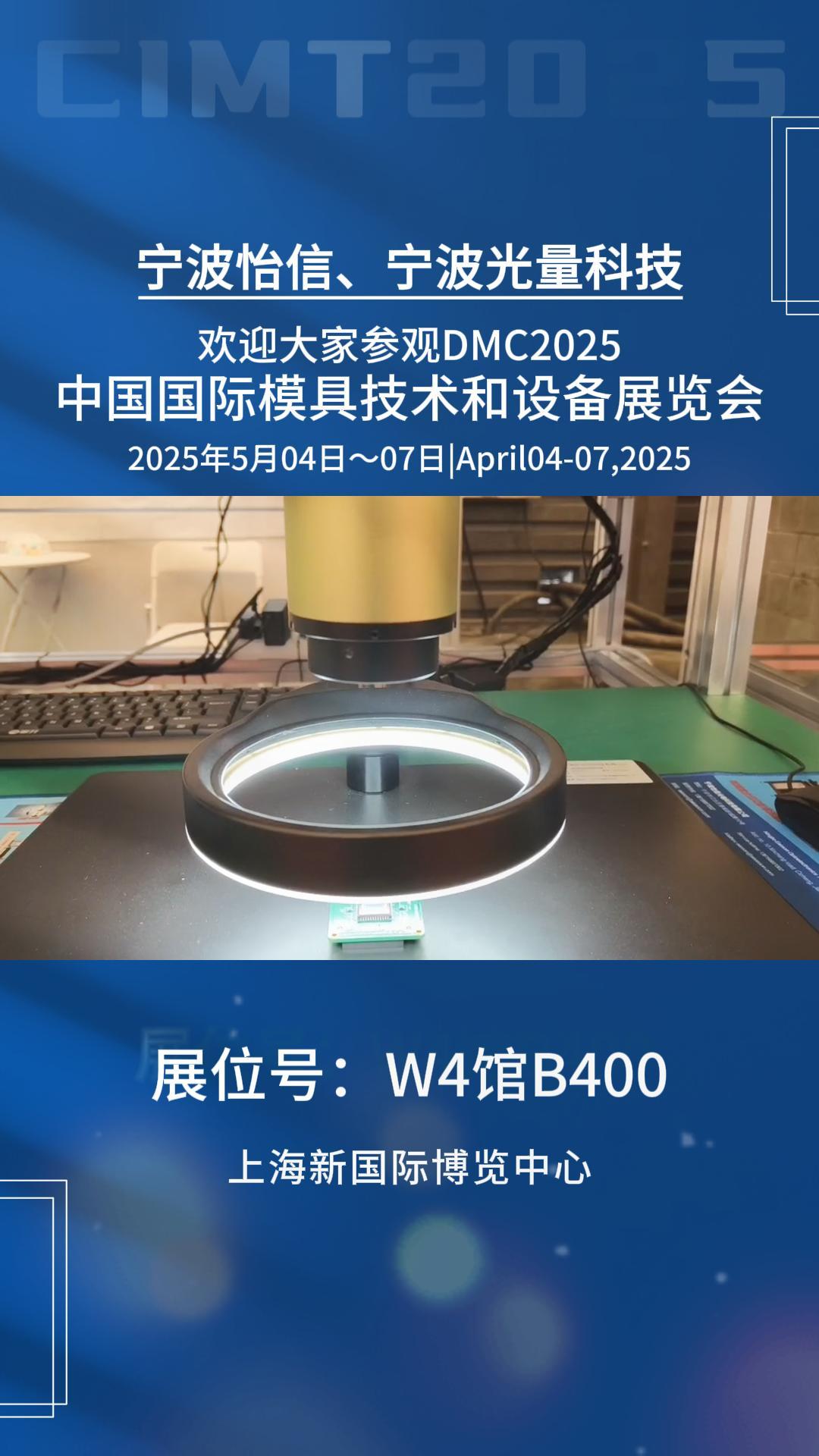 2025年模具展2025年上海模具展览会DMC2025上海国际模具博览会