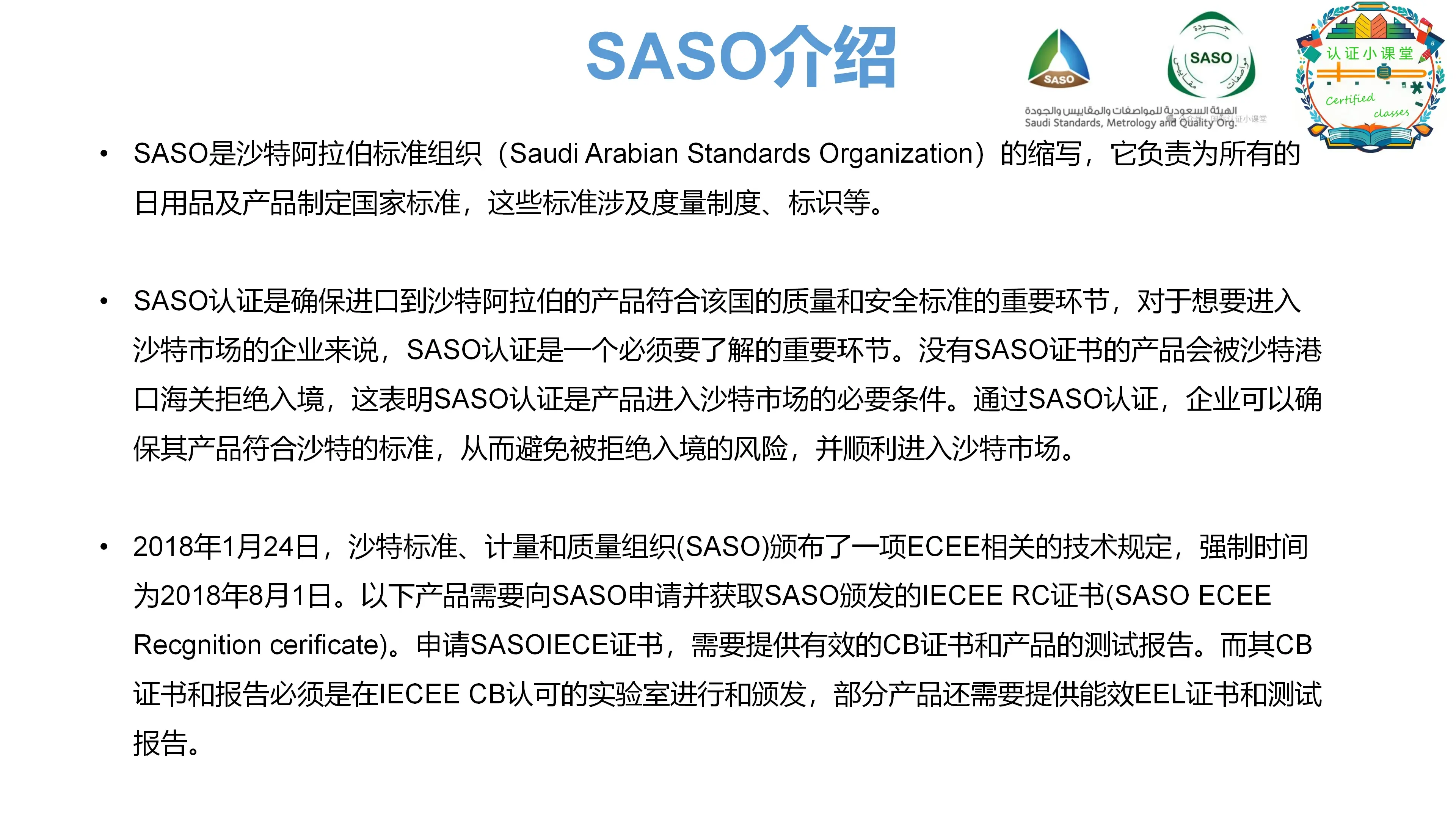 SASO认证是什么?SASO认证的重要性及产品范围是什么?视频